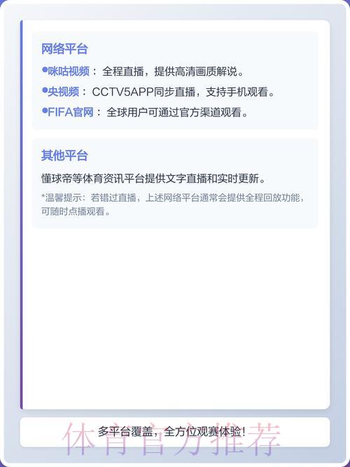 2026世界杯赛事直播官方平台最新入口推荐 2026世界杯赛事直播官方平台最新入口推荐