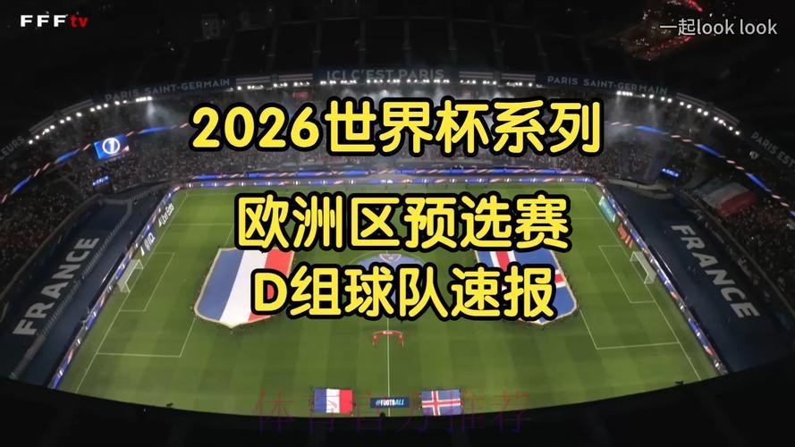 2026年世界杯预选赛高清直播观看入口