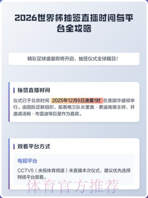 2026世界杯直播实时更新与精彩推荐 2026世界杯直播实时更新与精彩推荐