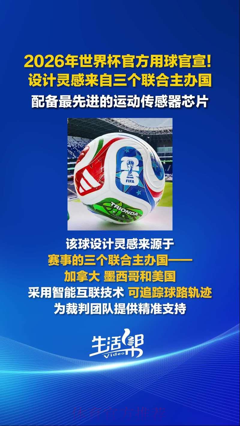 2026世界杯滚球最新官方资讯