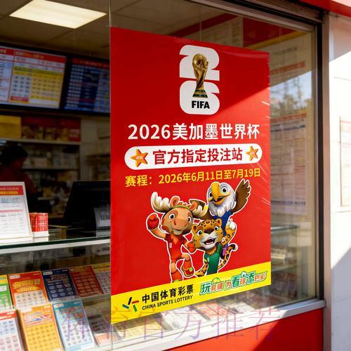世界杯竞猜教程获取方式全攻略