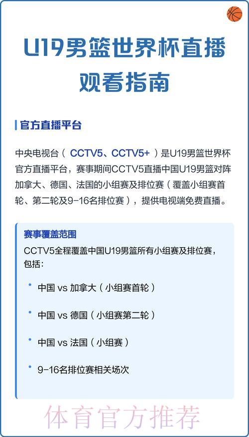 世界杯全程直播观看指南