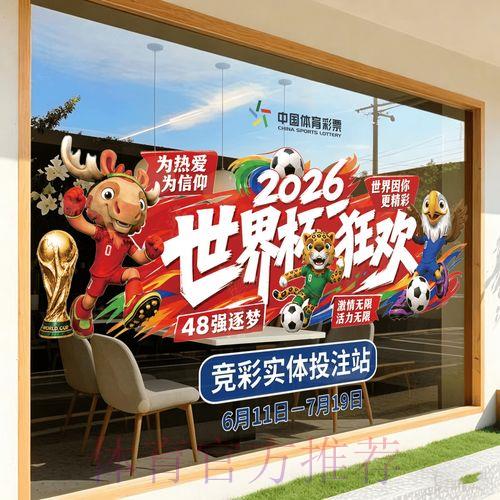2026年世界杯竞猜预测技巧与参与入口指南